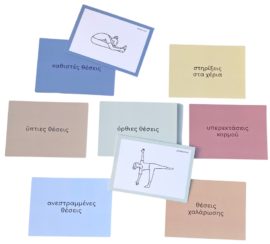 Εκπαιδευτικό υλικό με κάρτες (full)